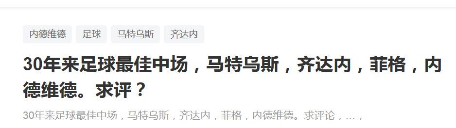 “国米主席张康阳不惜一切代价想带领球队再次夺得意甲联赛冠军，然而自从6月份离开米兰城后，张康阳就没有再次公开露面。